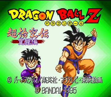 Dragon Ball Z - Super Gokuu Den - Kakusei Hen (Japan) screen shot title